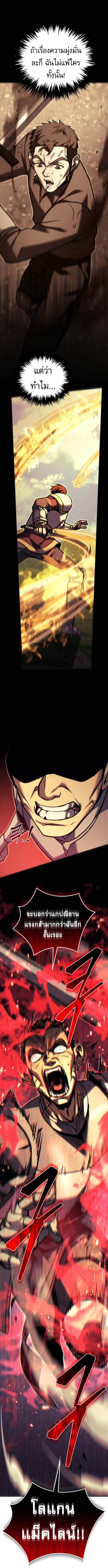 Regressor of the Fallen Family เพลิงสงครามหวนจุติ ตอนที่ 93 page 19