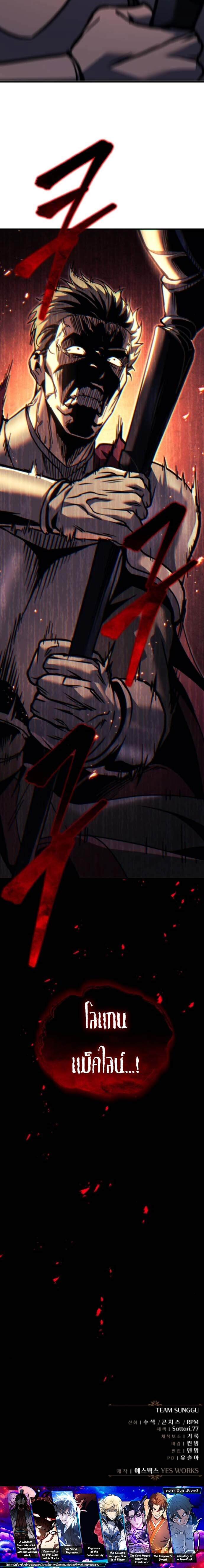 Regressor of the Fallen Family เพลิงสงครามหวนจุติ ตอนที่ 93 page 25