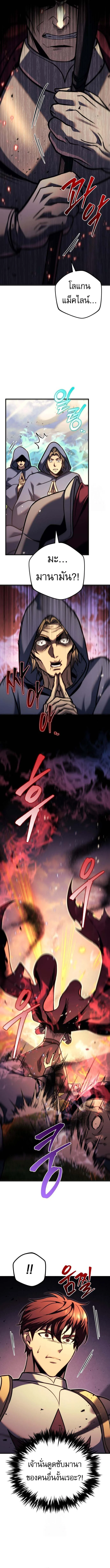 Regressor of the Fallen Family เพลิงสงครามหวนจุติ ตอนที่ 94 page 1