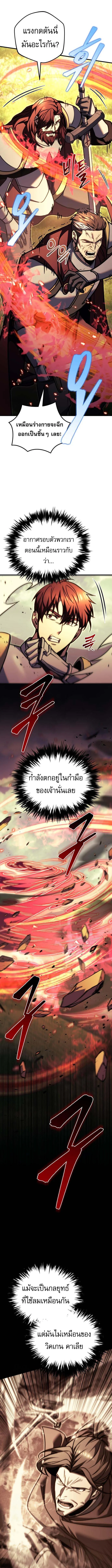 Regressor of the Fallen Family เพลิงสงครามหวนจุติ ตอนที่ 94 page 3