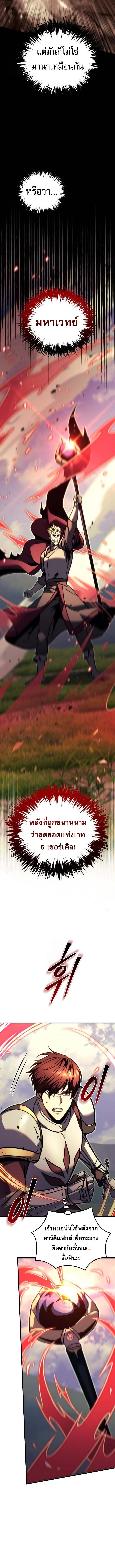 Regressor of the Fallen Family เพลิงสงครามหวนจุติ ตอนที่ 94 page 4