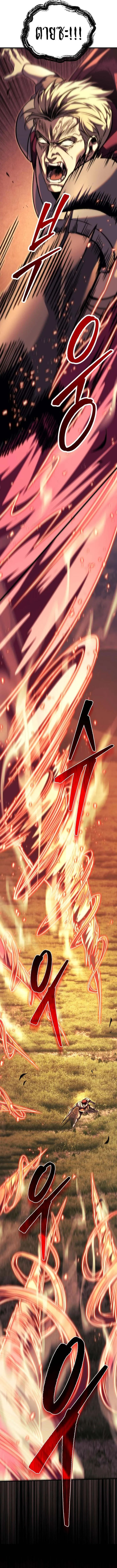 Regressor of the Fallen Family เพลิงสงครามหวนจุติ ตอนที่ 94 page 5