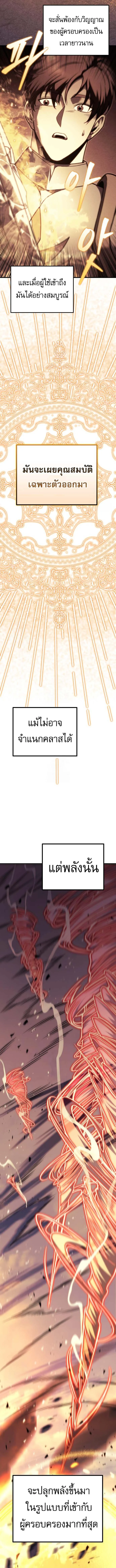 Regressor of the Fallen Family เพลิงสงครามหวนจุติ ตอนที่ 94 page 7