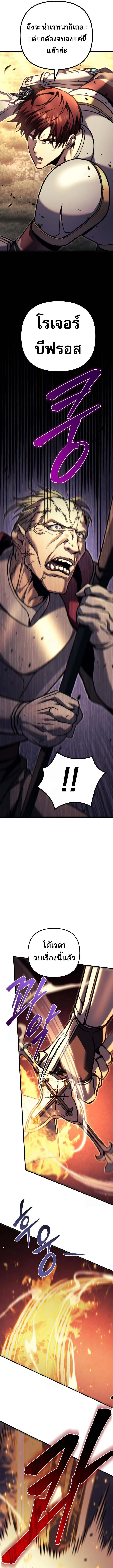 Regressor of the Fallen Family เพลิงสงครามหวนจุติ ตอนที่ 94 page 12