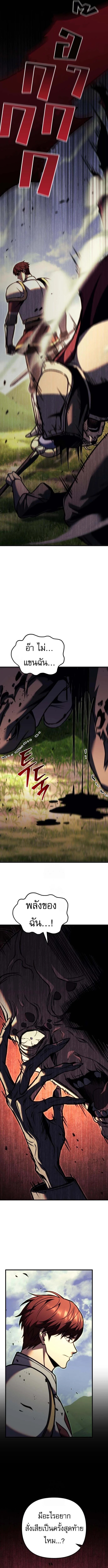 Regressor of the Fallen Family เพลิงสงครามหวนจุติ ตอนที่ 94 page 18