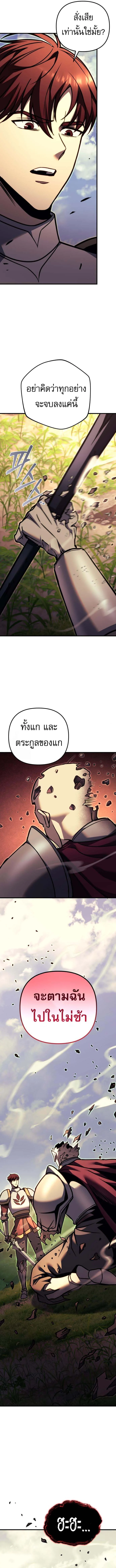 Regressor of the Fallen Family เพลิงสงครามหวนจุติ ตอนที่ 94 page 20