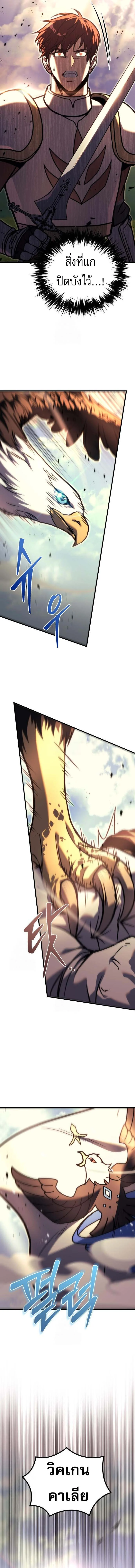 Regressor of the Fallen Family เพลิงสงครามหวนจุติ ตอนที่ 94 page 24