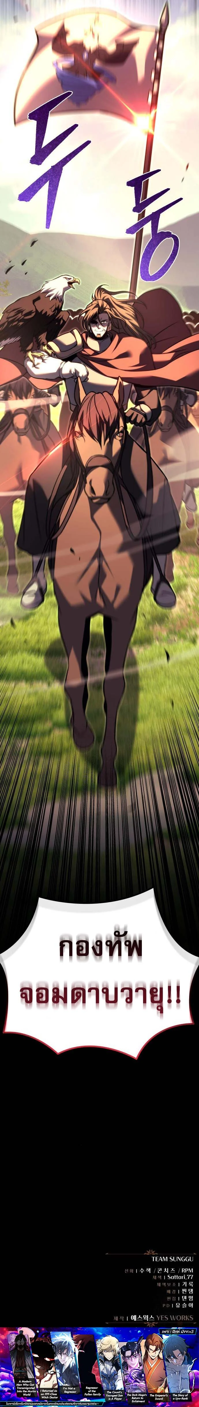 Regressor of the Fallen Family เพลิงสงครามหวนจุติ ตอนที่ 94 page 25