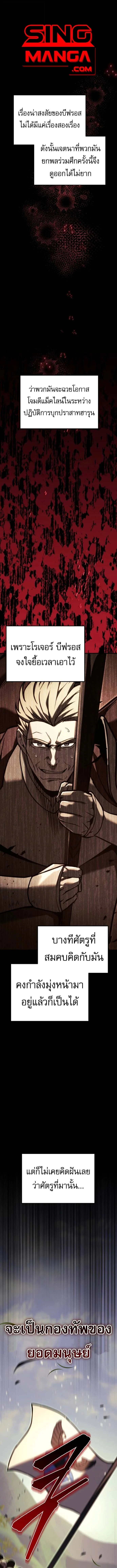 Regressor of the Fallen Family เพลิงสงครามหวนจุติ ตอนที่ 95 page 0