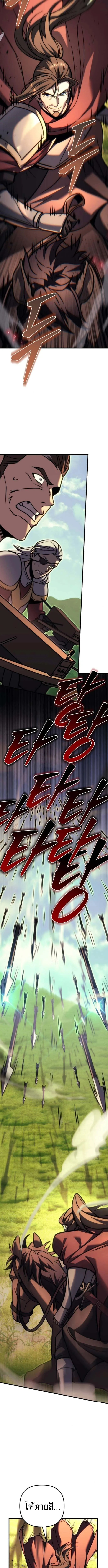 Regressor of the Fallen Family เพลิงสงครามหวนจุติ ตอนที่ 95 page 2