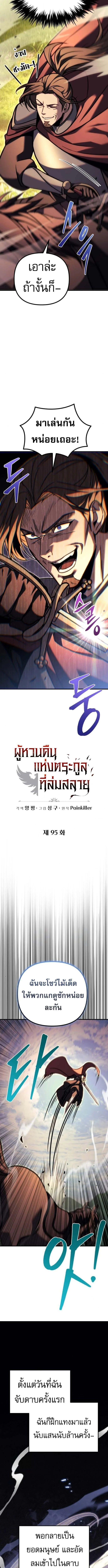 Regressor of the Fallen Family เพลิงสงครามหวนจุติ ตอนที่ 95 page 5