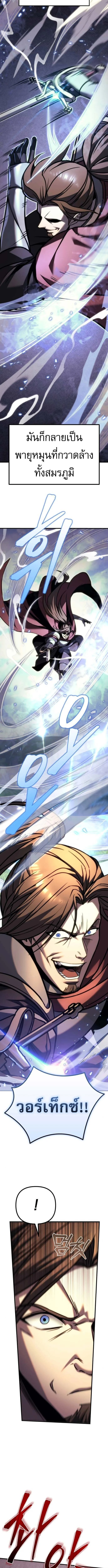 Regressor of the Fallen Family เพลิงสงครามหวนจุติ ตอนที่ 95 page 6