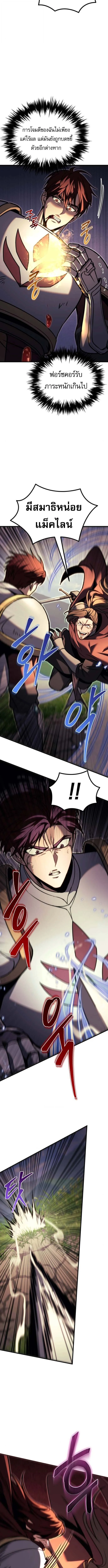 Regressor of the Fallen Family เพลิงสงครามหวนจุติ ตอนที่ 95 page 8