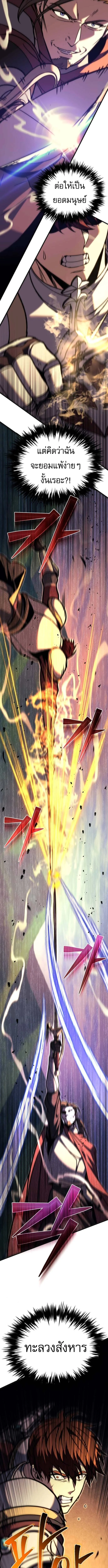 Regressor of the Fallen Family เพลิงสงครามหวนจุติ ตอนที่ 95 page 10