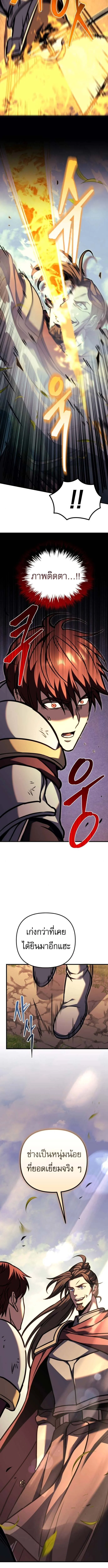 Regressor of the Fallen Family เพลิงสงครามหวนจุติ ตอนที่ 95 page 11