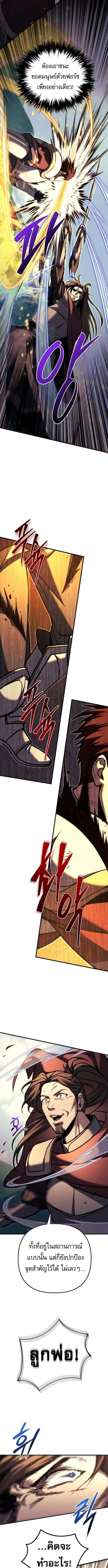 Regressor of the Fallen Family เพลิงสงครามหวนจุติ ตอนที่ 95 page 13