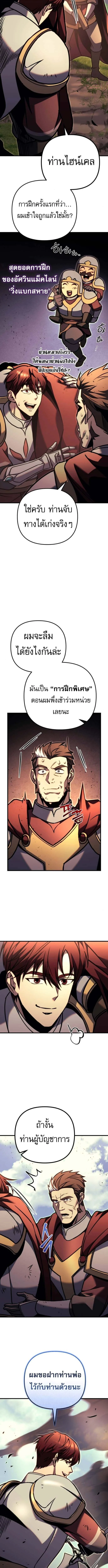 Regressor of the Fallen Family เพลิงสงครามหวนจุติ ตอนที่ 95 page 21