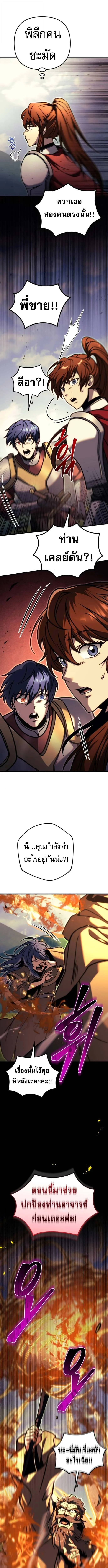 Regressor of the Fallen Family เพลิงสงครามหวนจุติ ตอนที่ 95 page 24