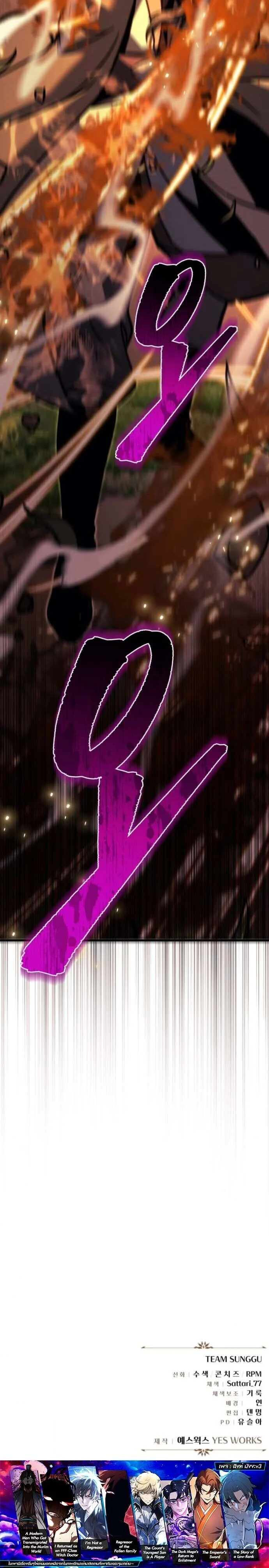 Regressor of the Fallen Family เพลิงสงครามหวนจุติ ตอนที่ 95 page 25