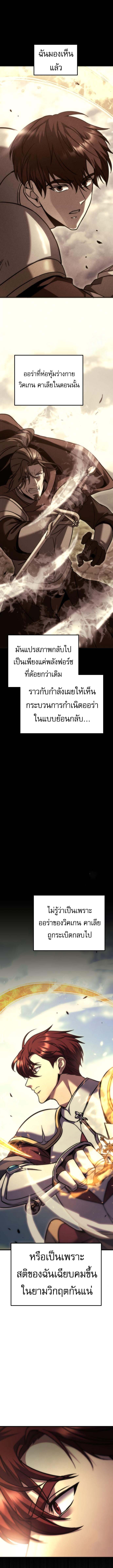 Regressor of the Fallen Family เพลิงสงครามหวนจุติ ตอนที่ 96 page 1