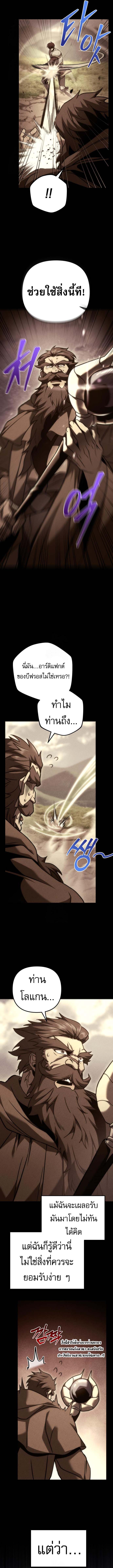 Regressor of the Fallen Family เพลิงสงครามหวนจุติ ตอนที่ 96 page 3