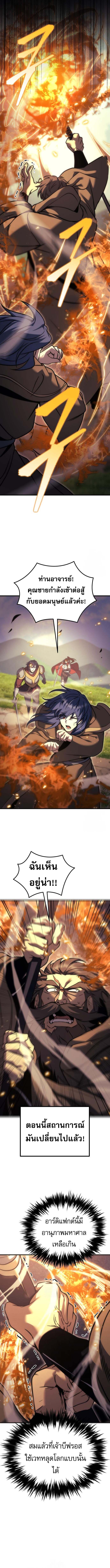 Regressor of the Fallen Family เพลิงสงครามหวนจุติ ตอนที่ 96 page 4