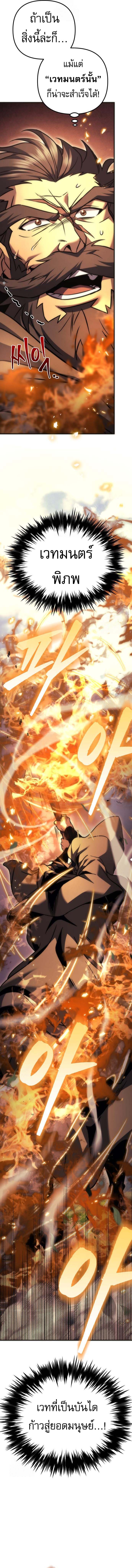 Regressor of the Fallen Family เพลิงสงครามหวนจุติ ตอนที่ 96 page 5