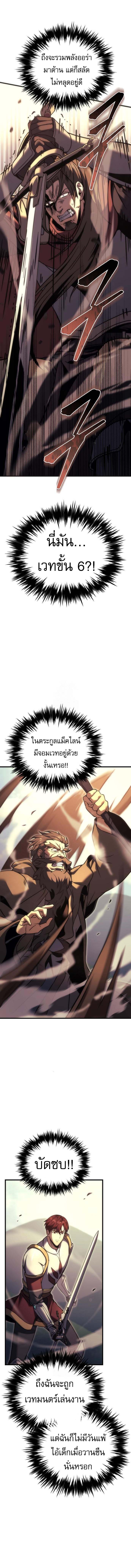 Regressor of the Fallen Family เพลิงสงครามหวนจุติ ตอนที่ 96 page 8