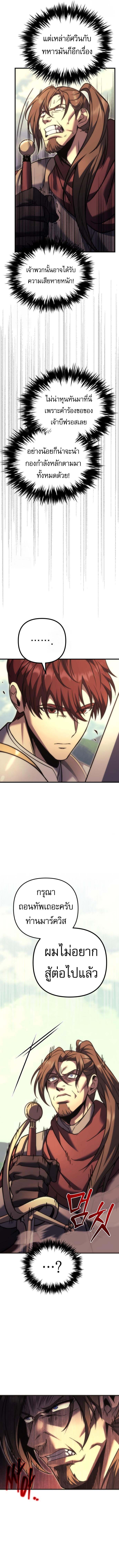 Regressor of the Fallen Family เพลิงสงครามหวนจุติ ตอนที่ 96 page 9