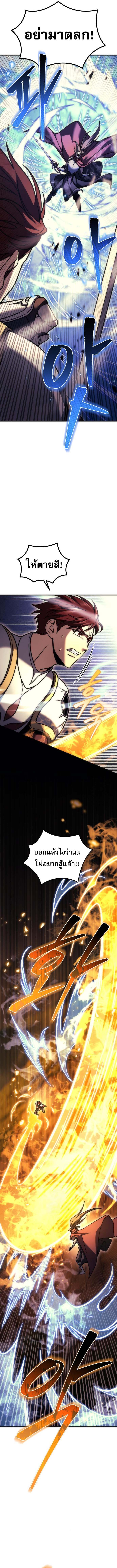 Regressor of the Fallen Family เพลิงสงครามหวนจุติ ตอนที่ 96 page 10