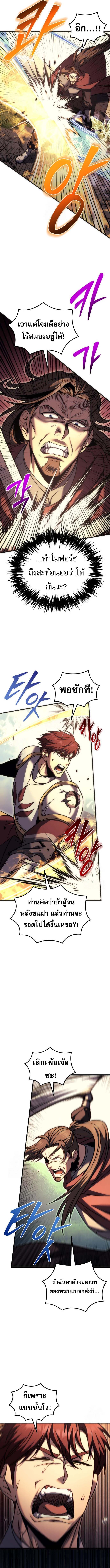 Regressor of the Fallen Family เพลิงสงครามหวนจุติ ตอนที่ 96 page 11