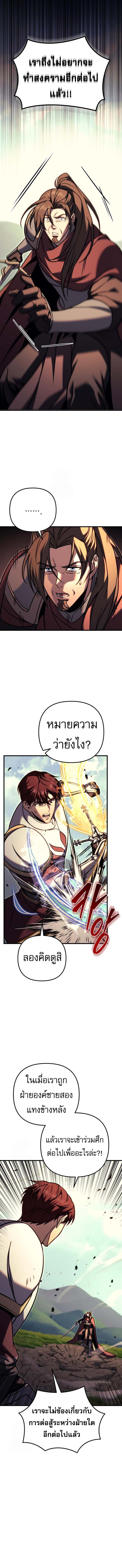 Regressor of the Fallen Family เพลิงสงครามหวนจุติ ตอนที่ 96 page 12