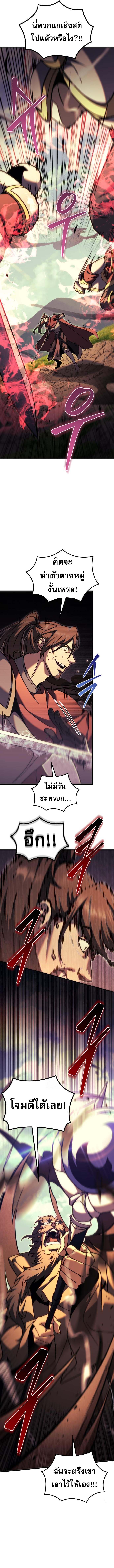 Regressor of the Fallen Family เพลิงสงครามหวนจุติ ตอนที่ 96 page 15