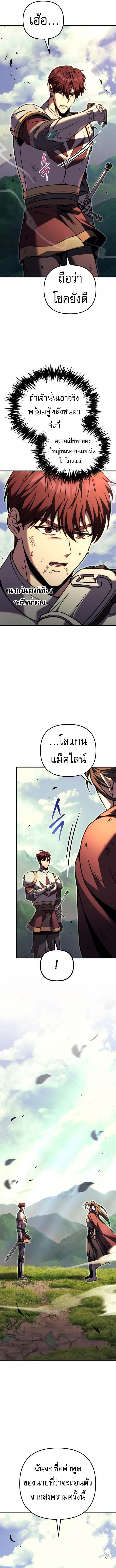 Regressor of the Fallen Family เพลิงสงครามหวนจุติ ตอนที่ 96 page 18