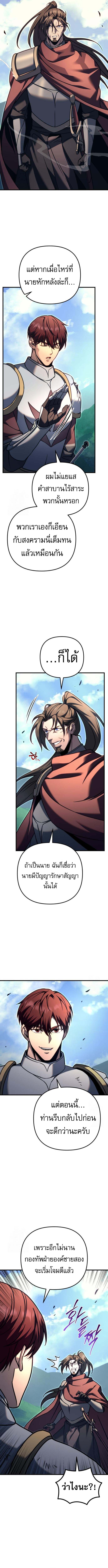 Regressor of the Fallen Family เพลิงสงครามหวนจุติ ตอนที่ 96 page 19