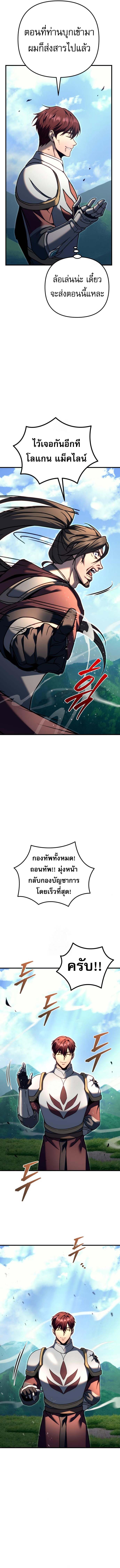 Regressor of the Fallen Family เพลิงสงครามหวนจุติ ตอนที่ 96 page 20