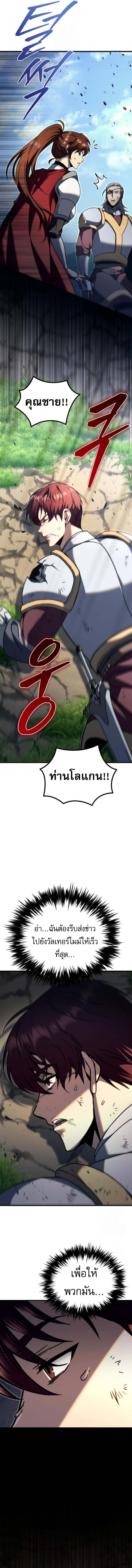 Regressor of the Fallen Family เพลิงสงครามหวนจุติ ตอนที่ 96 page 21