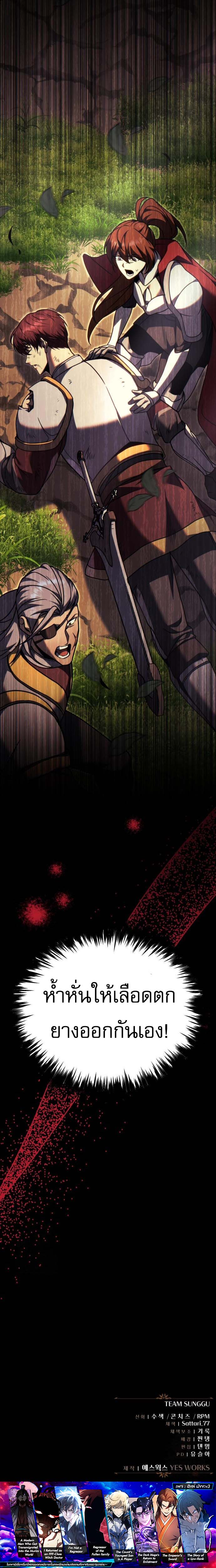 Regressor of the Fallen Family เพลิงสงครามหวนจุติ ตอนที่ 96 page 22