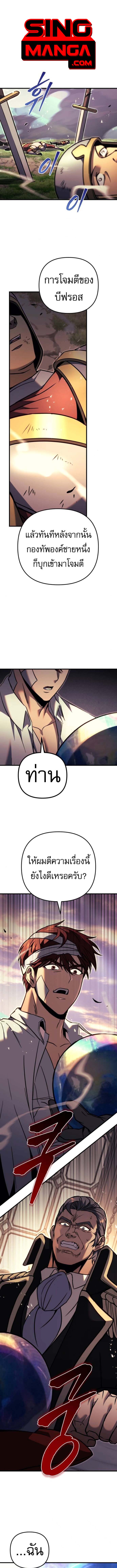 Regressor of the Fallen Family เพลิงสงครามหวนจุติ ตอนที่ 97 page 0