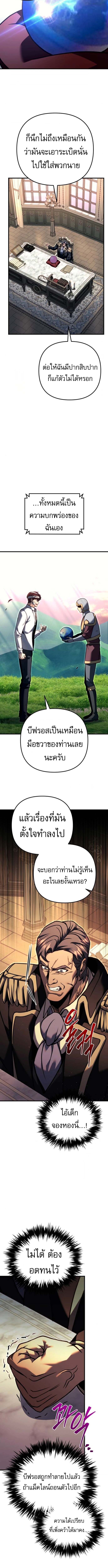 Regressor of the Fallen Family เพลิงสงครามหวนจุติ ตอนที่ 97 page 1