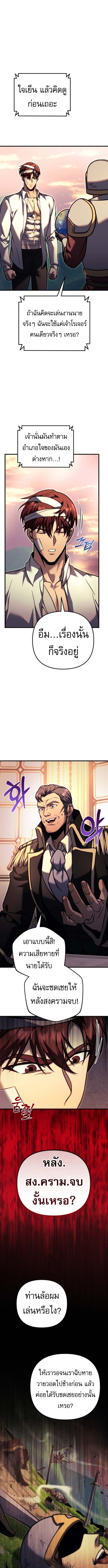 Regressor of the Fallen Family เพลิงสงครามหวนจุติ ตอนที่ 97 page 2