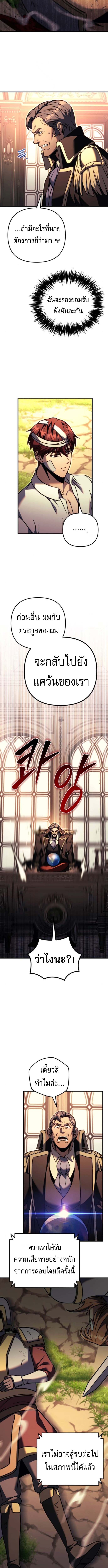 Regressor of the Fallen Family เพลิงสงครามหวนจุติ ตอนที่ 97 page 3