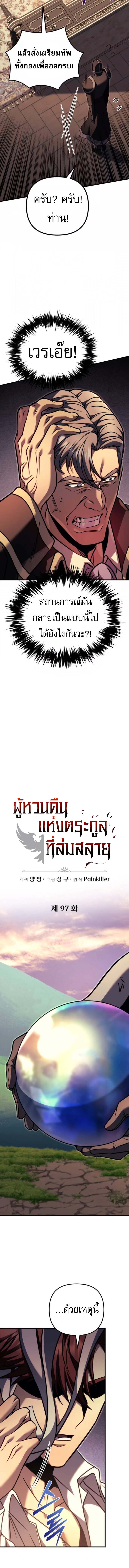 Regressor of the Fallen Family เพลิงสงครามหวนจุติ ตอนที่ 97 page 6