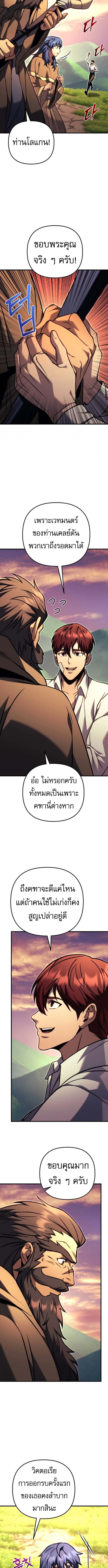 Regressor of the Fallen Family เพลิงสงครามหวนจุติ ตอนที่ 97 page 10