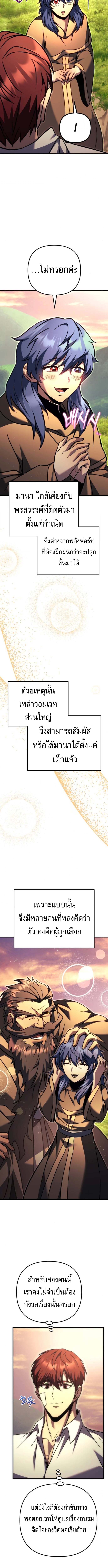 Regressor of the Fallen Family เพลิงสงครามหวนจุติ ตอนที่ 97 page 11