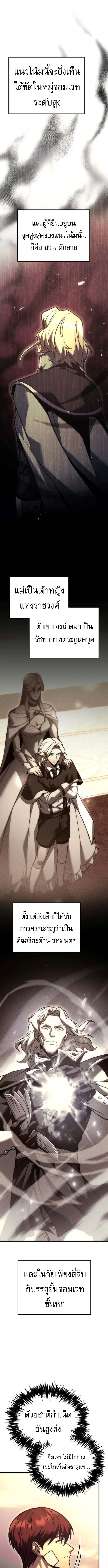 Regressor of the Fallen Family เพลิงสงครามหวนจุติ ตอนที่ 97 page 12