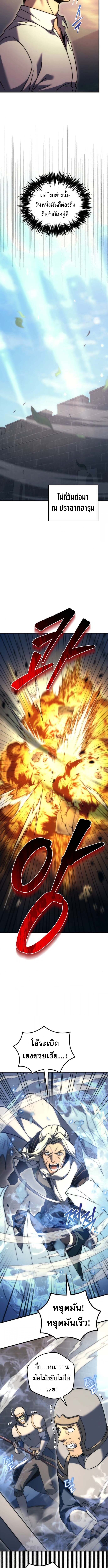 Regressor of the Fallen Family เพลิงสงครามหวนจุติ ตอนที่ 97 page 13
