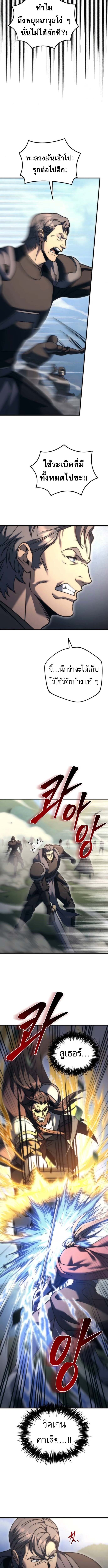 Regressor of the Fallen Family เพลิงสงครามหวนจุติ ตอนที่ 97 page 14