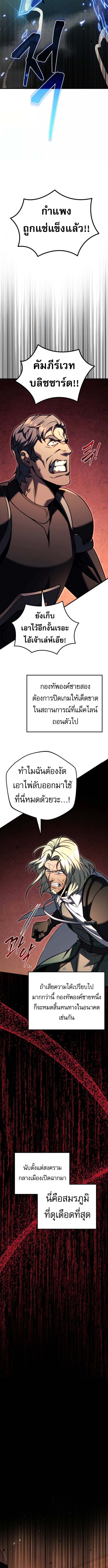 Regressor of the Fallen Family เพลิงสงครามหวนจุติ ตอนที่ 97 page 16