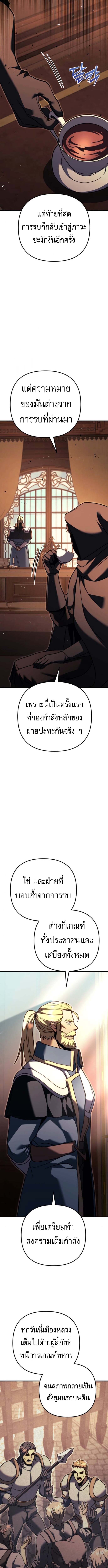 Regressor of the Fallen Family เพลิงสงครามหวนจุติ ตอนที่ 97 page 17